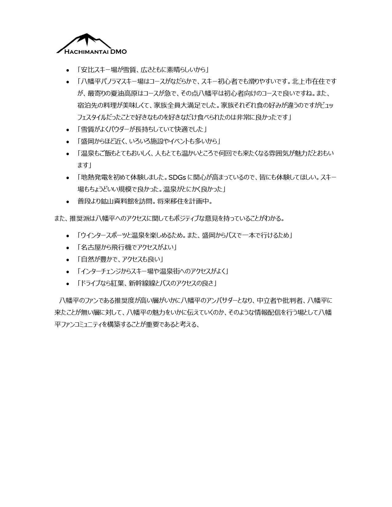 八幡平DMOマンスリーレポート 1月_page-0009