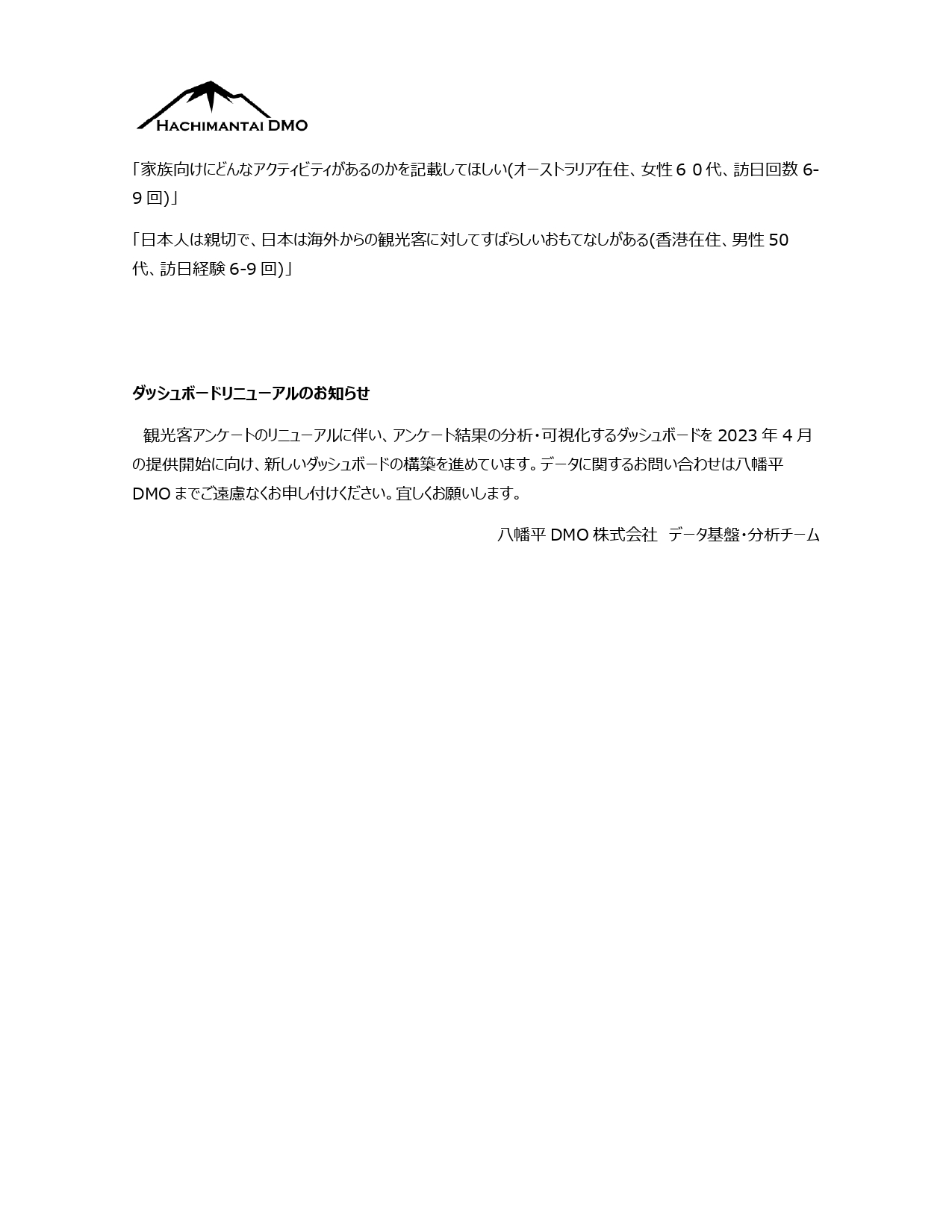 八幡平DMOマンスリーレポート 1月_page-0013